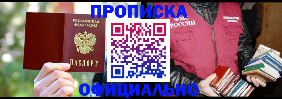 временная регистрация для школы в Светлограде