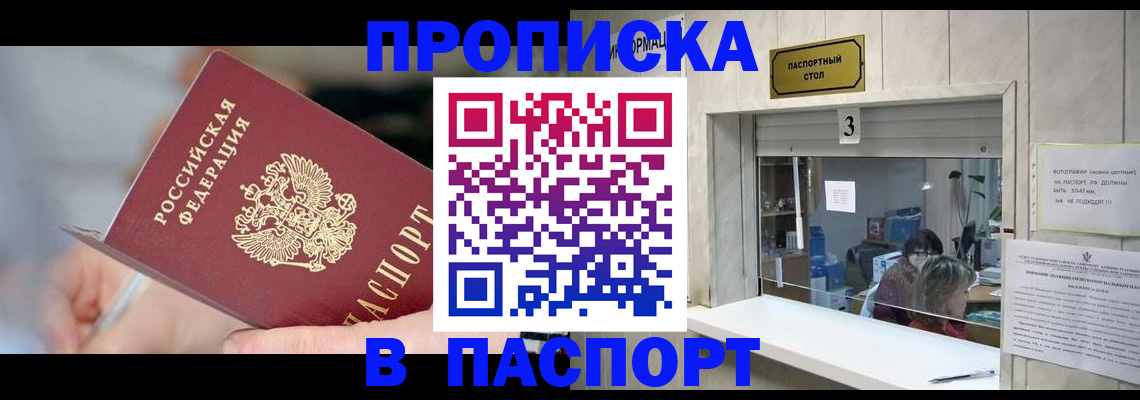 прописка паспорт в Светлограде