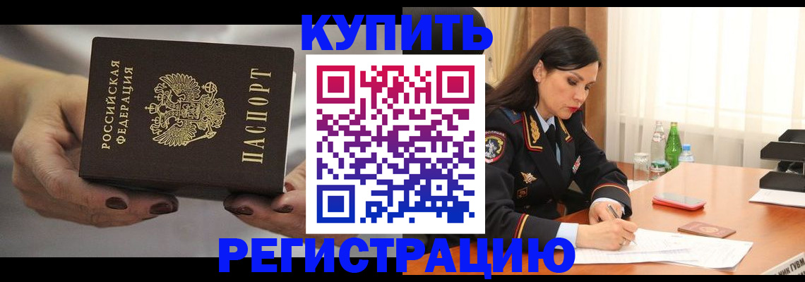 прописка иностранных граждан в Светлограде