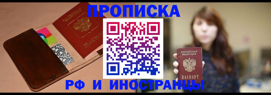 прописка в Светлограде