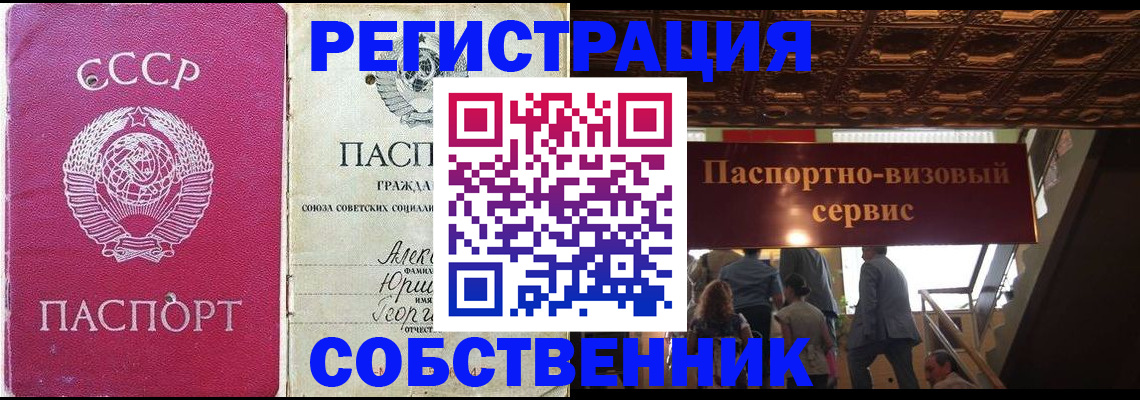 прописка для работы в Светлограде